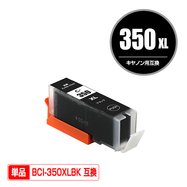 Canon用 350XL