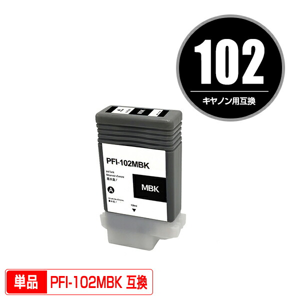楽天市場】PFI-102BK ブラック お得な2個セット 宅配便 送料無料