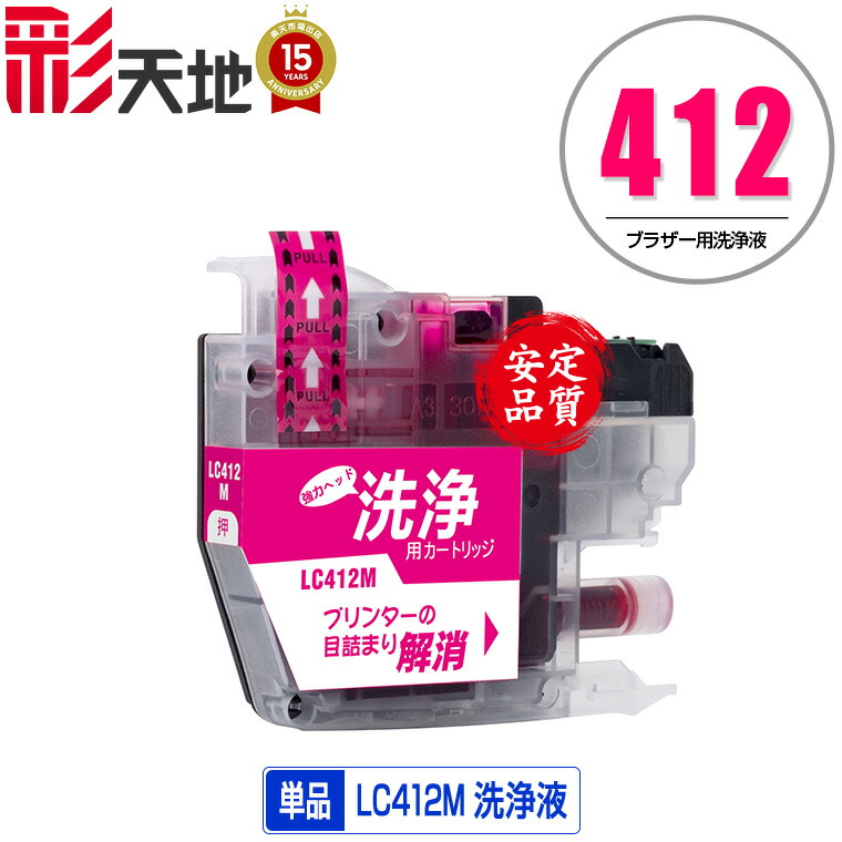 楽天市場】クリーニングカートリッジ LC412M マゼンタ 単品 ブラザー用