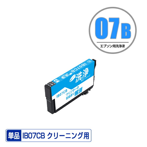 楽天市場】クリーニングカートリッジ IB07CB (IB07CAの大容量) シアン