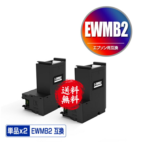 楽天市場】EWMB2×互換メンテナンスボックス3個セット エプソン