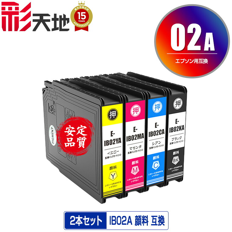 ●期間限定！IB02KA IB02CA IB02MA IB02YA 顔料 お得な2個セット メール便 送料無料 エプソン 用 互換 インク (IB02A IB02B IB02KB IB02CB IB02MB IB02YB PX-M711R2 IB 02 PX-M711TR2 PX-M7H5R2 PX-M7TH5R2 PX-M711R1 PX-M711TR1 PX-M7H5R1 PX-M7TH5R1 PX-S711R1)