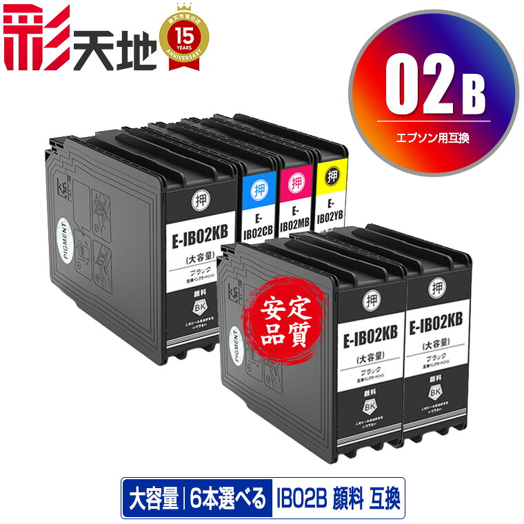 IB02KB IB02CB IB02MB IB02YB えの具 大静電容量 4色6個大まか選りわける 黒最大限度3個まで 宅配便 貨物輸送無料 エプソン 用 取り替えっこ インキ (IB02B IB02A IB02KA IB02CA IB02MA IB02YA PX-M711R2 IB 02 PX-M711TR2 PX-M7H5R2 PX-M7TH5R2 PX-M711R1 PX-M711TR1 PX-M7H5R1 PX-M7TH5R1)