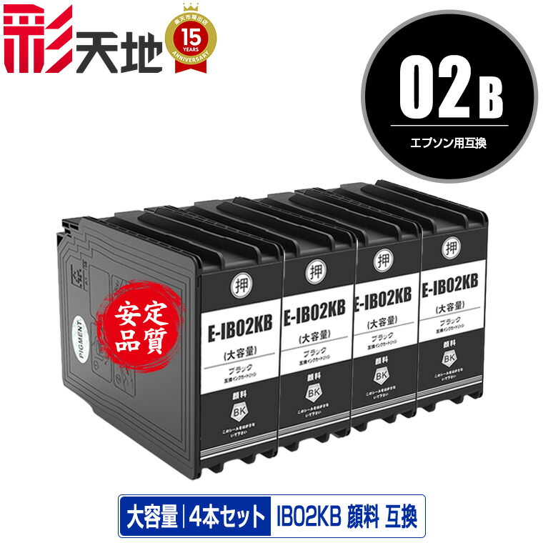 IB02KB ブラック 顔料 大容量 お得な4個セット 宅配便 送料無料 エプソン 用 互換 インク (IB02B IB02A IB02KA PX-M711R2 IB 02 PX-M711TR2 PX-M7H5R2 PX-M7TH5R2 PX-M711R1 PX-M711TR1 PX-M7H5R1 PX-M7TH5R1 PX-S711R1 PX-S7H5R1 PX-S7110 PX-M7110F PX-M7110FP)