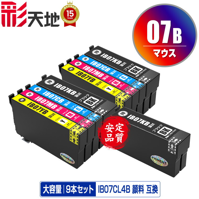 IB07CL4B×2 + IB07KB 顔料 (IB07Aの大容量) お得な9個セット メール便 送料無料 エプソン用 互換 インク (IB07 IB07B IB07CL4A IB07KA IB07CA IB07MA IB07YA IB07CB IB07MB IB07YB PX-S6010 IB 07 PX-M6010F PX-M6011F PXS6010 PXM6010F PXM6011F)