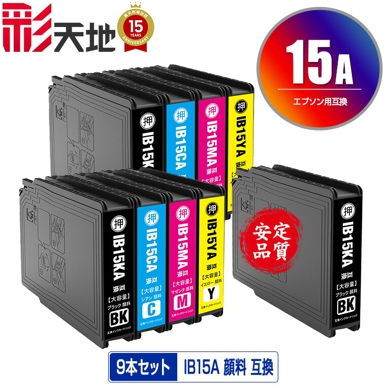 ●継続期間制限事項！IB15KA IB15CA IB15MA IB15YA えの具 4色仕掛ける×2 + IB15KA 電子メール便 貨物輸送無料 エプソン 用 取り替えっこ インキ (IB15A IB15B IB15KB IB15CB IB15MB IB15YB PX-M7120F PX-M7120FP PX-M7120FT PX-M712H5 PX-M712TH5 PX-S7120 PX-S7120P PX-S712H5 PXM7120F PXM7120FP) プリンター・FAX用インク-インクカートリッジ-PCサプライ・消耗品