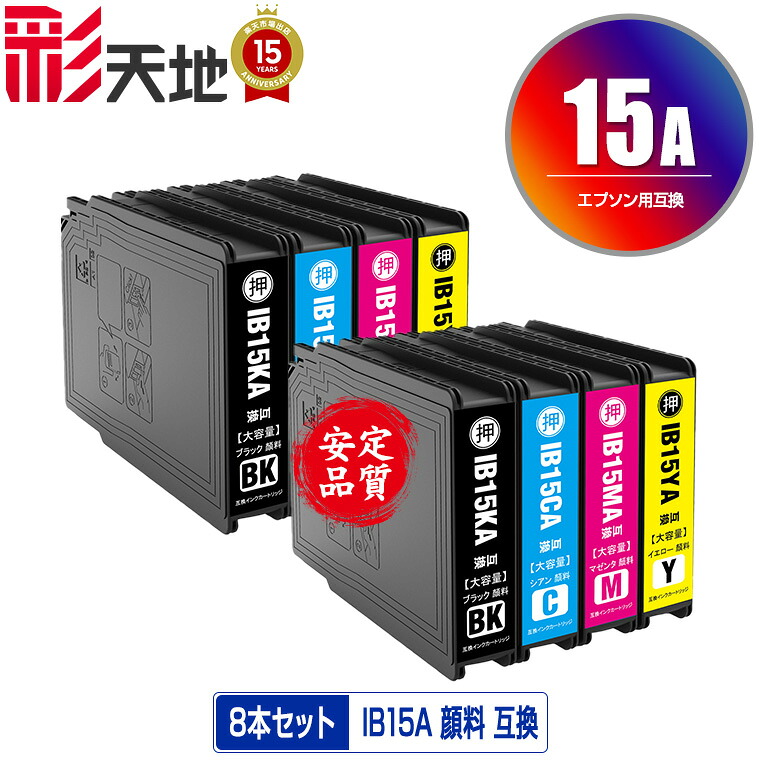 ●継続期間押さえる！IB15KA IB15CA IB15MA IB15YA 絵の具 4色仕掛ける×2 電子メイル便 貨物輸送無料 エプソン 用 取り替えっこ インキ (IB15A IB15B IB15KB IB15CB IB15MB IB15YB PX-M7120F PX-M7120FP PX-M7120FT PX-M712H5 PX-M712TH5 PX-S7120 PX-S7120P PX-S712H5 PXM7120F PXM7120FP PXM7120FT)