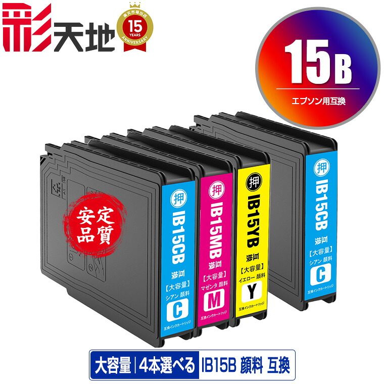 IB15CB IB15MB IB15YB 顔料 大容量 3色4個自由選択 メール便 送料無料 エプソン 用 互換 インク (IB15B IB15A IB15CA IB15MA IB15YA PX-M7120F PX-M7120FP PX-M7120FT PX-M712H5 PX-M712TH5 PX-S7120 PX-S7120P PX-S712H5 PX M7120F M7120FP M7120FT M712H5 M712TH5 S7120)|彩天地