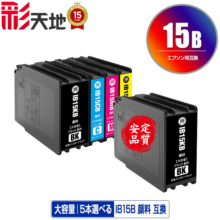 ●継続期間押さえる！IB15KB IB15CB IB15MB IB15YB 絵の具 大静電容量 4色5個親しさより分ける 黒最大限度2個まで 宅配便 貨物輸送無料 エプソン 用 取り替えっこ インキ (IB15B IB15A IB15KA IB15CA IB15MA IB15YA PX-M7120F PX-M7120FP PX-M7120FT PX-M712H5 PX-M712TH5 PX-S7120 PX-S7120P PX-S712H5 PX M7120F)