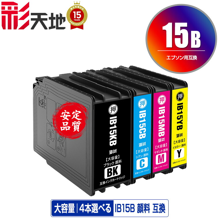 IB15KB IB15CB IB15MB IB15YB 顔料 大容量 4個自由選択 黒1個のみ 宅配便 送料無料 エプソン 用 互換 インク (IB15B IB15A IB15KA IB15CA IB15MA IB15YA PX-M7120F PX-M7120FP PX-M7120FT PX-M712H5 PX-M712TH5 PX-S7120 PX-S7120P PX-S712H5 PX M7120F M7120FP) 16,474円