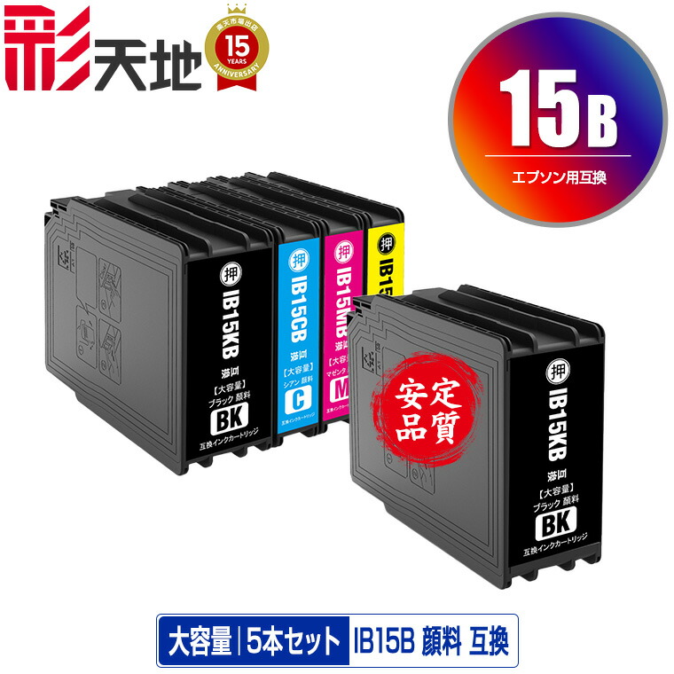 ●期間限定！IB15KB IB15CB IB15MB IB15YB 顔料 大容量 お得な4色セット + IB02KB 宅配便 送料無料 エプソン 用 互換 インク (IB15B IB15A IB15KA IB15CA IB15MA IB15YA PX-M7120F PX-M7120FP PX-M7120FT PX-M712H5 PX-M712TH5 PX-S7120 PX-S7120P PX-S712H5 PX M7120F)