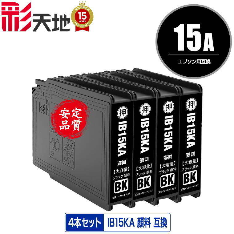 IB15KA 黒いこと 絵の具 お得な4個仕掛ける 電子メール便 貨物輸送無料 エプソン 用 取り替えっこ インキ (IB15A IB15B IB15KB PX-M7120F PX-M7120FP PX-M7120FT PX-M712H5 PX-M712TH5 PX-S7120 PX-S7120P PX-S712H5 PXM7120F PXM7120FP PXM7120FT PXM712H5 PXM712TH5 PXS7120 PXS7120P PXS712H5)