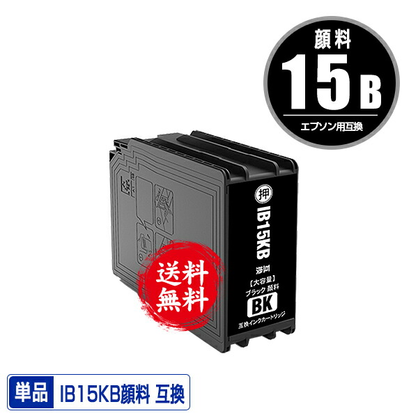 楽天市場】IB15CB シアン 顔料 大容量 単品 エプソン 用 互換 インク