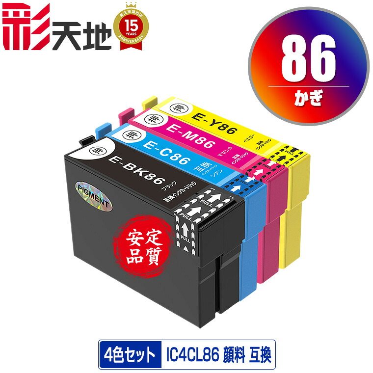 【楽天市場】 期間限定！IC4CL86 (IC85の増量) 顔料 4色セット メール便 送料無料 エプソン 用 互換 インク (IC86 ...