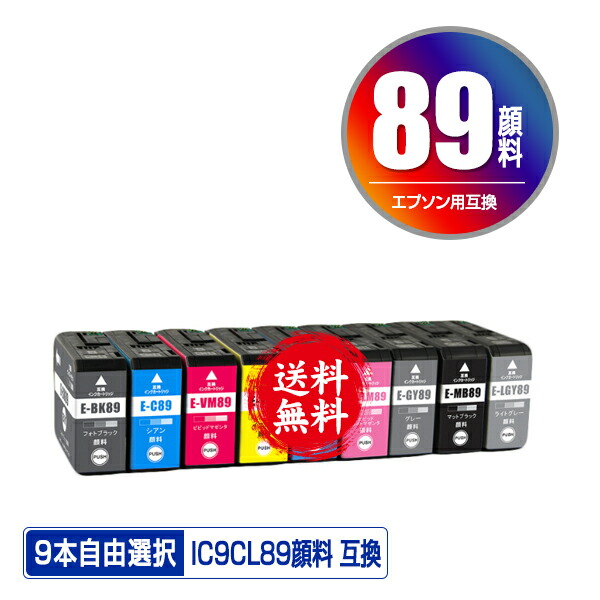 電子メイル便貨物輸送無料//１年楽になること引きうける！エプソン印刷人用取り替えっこインキ薬莢 ICBK89 ICMB89 州際通商委員会89 ICVM89 ICY89 ICLC89 ICVLM89 ICGY89 ICLGY89 えの具 9本大まか選りわける【集積回路心付け付（残量書きあらわす役立つこと付）】（かかわり合い商いもの 集積回路9CL89 集積回路89）