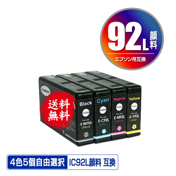 楽天市場】IC92L 4個自由選択 メール便 送料無料 エプソン用 互換