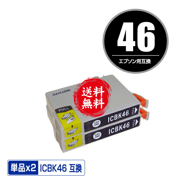 ICBK46 ブラック お得な2個セット メール便 送料無料 エプソン用 互換 インク (IC46 PX-101 IC 46 PX-401A PX-402A PX-501A PX-A620 PX-A640 PX-FA700 PX-A720 PX-A740 PX-V780 PX101 PX401A PX402A PX501A PXA620 PXA640 PXFA700 PXA720 PXA740 PXV780)画像