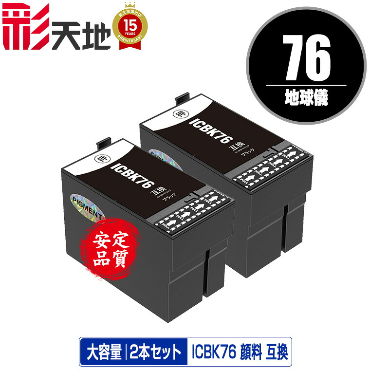 楽天市場】ICBK76 ブラック 顔料 お得な4個セット 宅配便 送料 楽天市場】ICBK76 ブラック 顔料 お得な4個セット 宅配便 送料