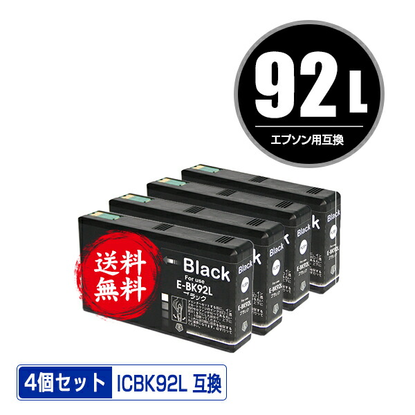 楽天市場】IC92L 4個自由選択 メール便 送料無料 エプソン用 互換