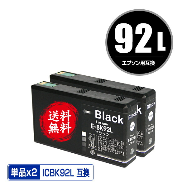 楽天市場】IC92L 4個自由選択 メール便 送料無料 エプソン用 互換