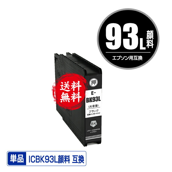 楽天市場】ICC93L シアン 顔料 増量 単品 メール便 送料無料