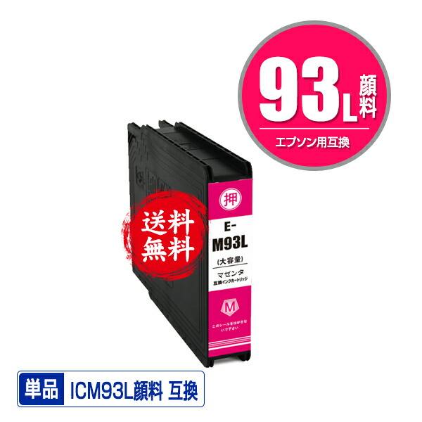 【未使用】EPSON ICBK93L/ICM93L/ICC93L/ICY93L Amazon.co.jp: エプソン EPSON インクカートリッジ ICBK93L
