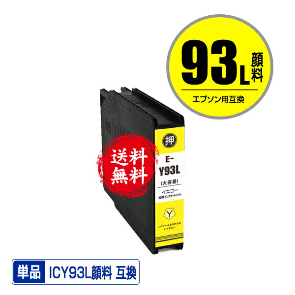 楽天市場】ICC93L シアン 顔料 増量 単品 メール便 送料無料