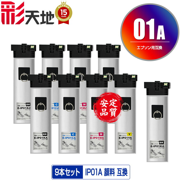 IP01KA IP01CA IP01MA IP01YA 顔料 お得な4色セット×2 + IP01KA 宅配便 送料無料 エプソン 用 互換 インク パック (IP01A IP01B IP01KB IP01CB IP01MB IP01YB PX-S885R2 IP 01 PX-M885FR2 PX-M885FR1 PX-S885R1 PX-M884F PX-S884 PX-M885F PX-S885 PX-M884FC0 PX-S884C0)