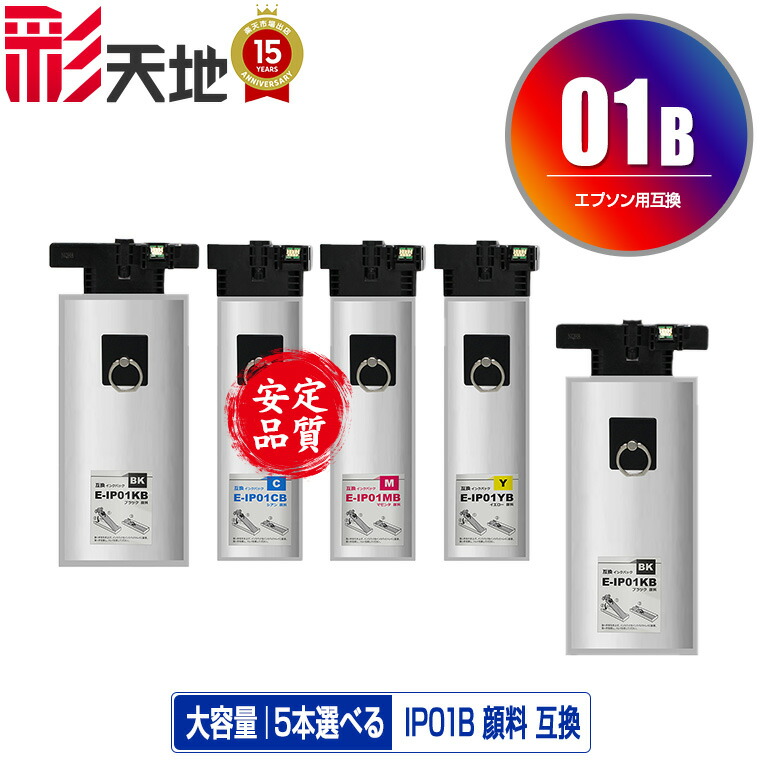 IP01KB IP01CB IP01MB IP01YB 顔料 大容量 4色5個自由選択 黒最大2個まで 宅配便 送料無料 エプソン 用 互換 インク パック (IP01B IP01A IP01KA IP01CA IP01MA IP01YA PX-S885R2 IP 01 PX-M885FR2 PX-M885FR1 PX-S885R1 PX-M884F PX-S884 PX-M885F PX-S885)