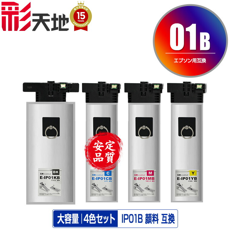 楽天市場】○期間限定！IP01KB IP01CB IP01MB IP01YB 顔料 大容量 4色