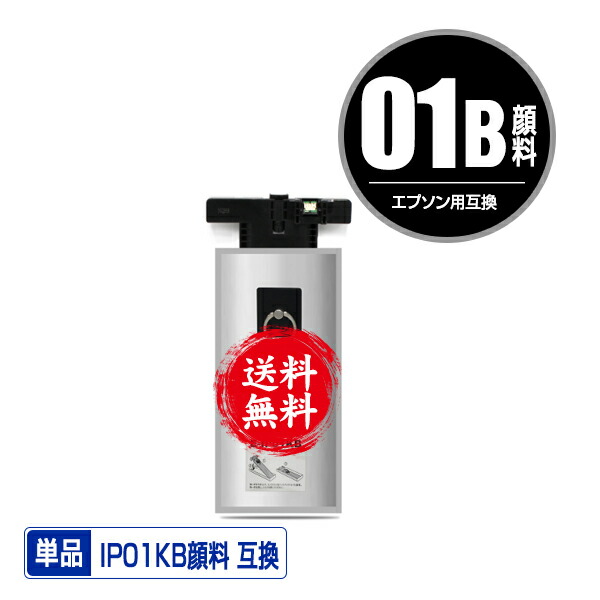 楽天市場】IP01KB ブラック 顔料 大容量 単品 エプソン 用 互換 インク