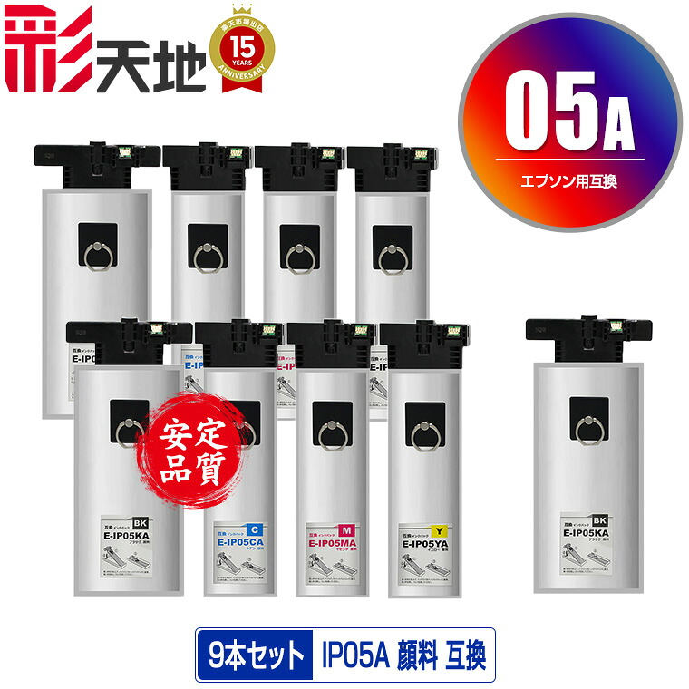 IP05KA IP05CA IP05MA IP05YA 4色仕かける×2 + IP05KA えの具 お得な9個仕かける 宅配便 貨物輸送無料 エプソン用 取り替えっこ インキ 風呂敷き包み (IP05 IP05A PX-M886FR2 IP 05 PX-M886FR1 PX-M886FL PXM886FR2 PXM886FR1 PXM886FL)