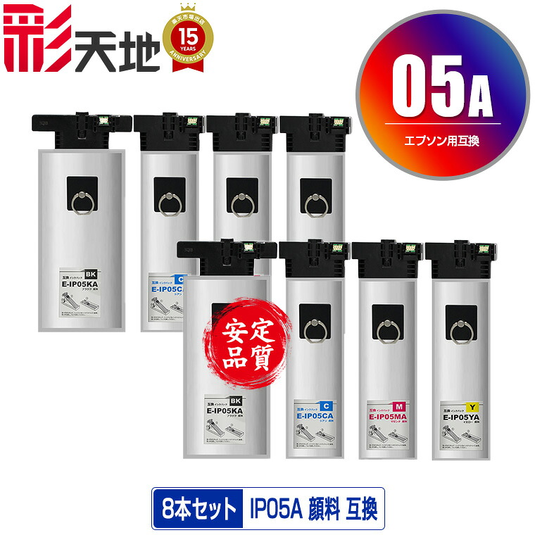 ●期間限定！ IP05KA IP05CA IP05MA IP05YA 顔料 お得な4色セット×2 宅配便 送料無料 エプソン用 互換 インク パック (IP05 IP05A PX-M886FR2 IP 05 PX-M886FR1 PX-M886FL PXM886FR2 PXM886FR1 PXM886FL) 9,410円