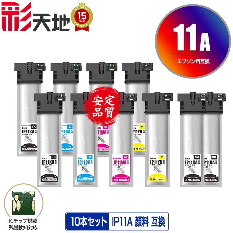 IP11KA IP11CA IP11MA IP11YA 顔料 お得な4色セット×2 + IP11KA×2 宅配便 送料無料 エプソン用 互換 インク パック (IP11 IP11A IP11B IP11KB IP11CB IP11MB IP11YB PX-M887F IP 11 PX-S887 PXM887F PXS887)