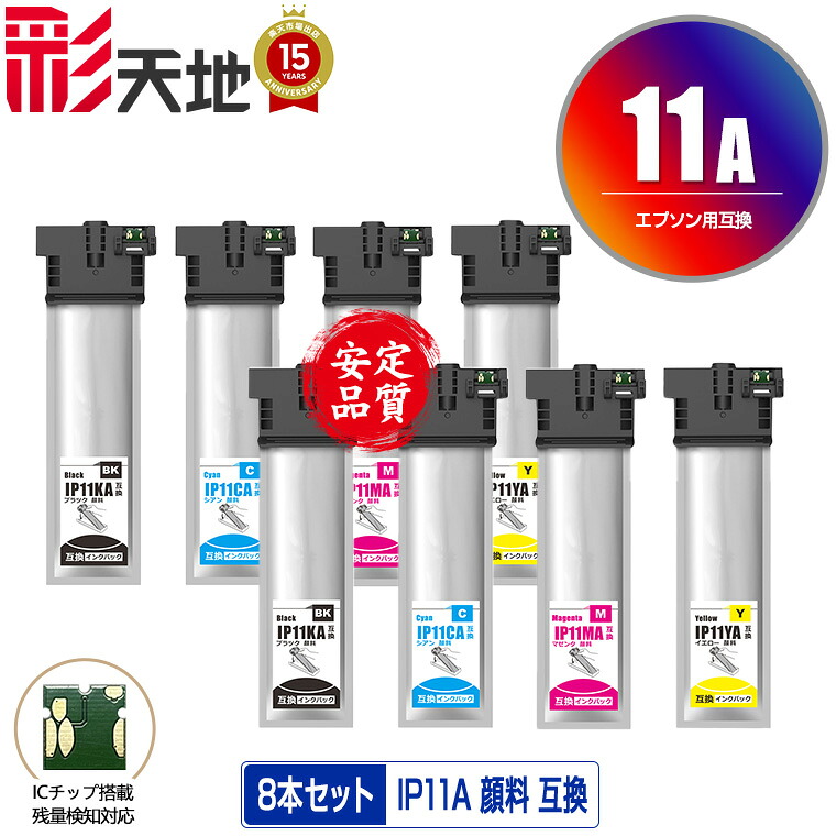 ●期間限定！ IP11KA IP11CA IP11MA IP11YA 顔料 お得な4色セット×2 宅配便 送料無料 エプソン用 互換 インク パック (IP11 IP11A IP11B IP11KB IP11CB IP11MB IP11YB PX-M887F IP 11 PX-S887 PXM887F PXS887) 12,821円