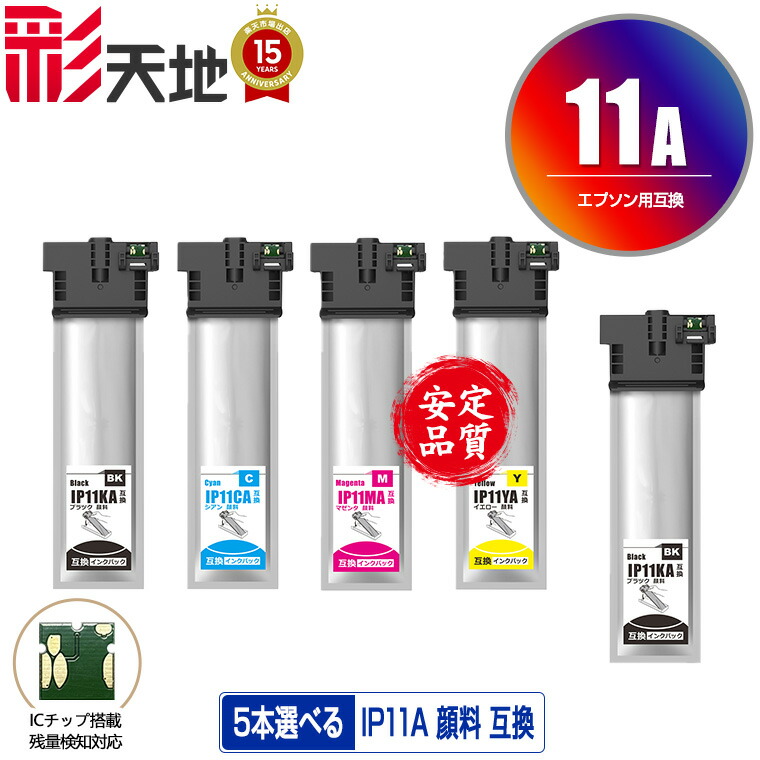 IP11A 顔料 4色5本自由選択 エプソン用 IP11KA IP11CA IP11MA IP11YA EPSON互換 互換 インク パック 純正と同容量 宅配便 送料無料 (IP11 IP11A IP11B IP11KB IP11CB IP11MB IP11YB PX-M887F IP 11 PX-S887 PXM887F PXS887)｜彩天地