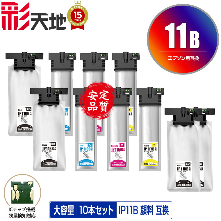 IP11KB IP11CB IP11MB IP11YB 絵の具 大静電容量 お得な4色仕掛ける×2 + IP11KB×2 宅配便 貨物輸送無料 エプソン用 取り替えっこ インキ 容器に並べる (IP11 IP11B IP11A IP11KA IP11CA IP11MA IP11YA PX-M887F IP 11 PX-S887 PXM887F PXS887)