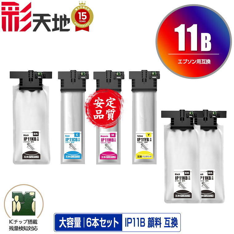 ●期間限定！ IP11KB IP11CB IP11MB IP11YB 顔料 大容量 お得な4色セット + IP11KB×2 宅配便 送料無料 エプソン用 互換 インク パック (IP11 IP11B IP11A IP11KA IP11CA IP11MA IP11YA PX-M887F IP 11 PX-S887 PXM887F PXS887)