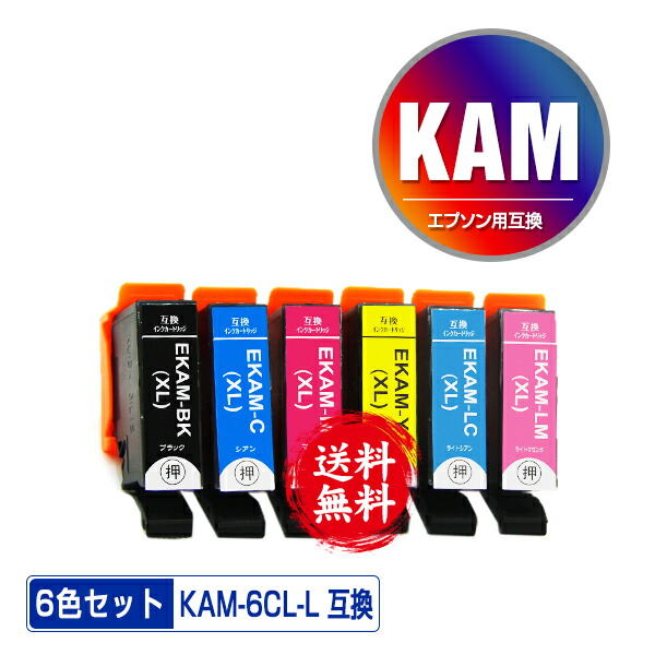 楽天市場】EPSON エプソンKAM-6CL-L(6色単色)純正【箱付き】増量
