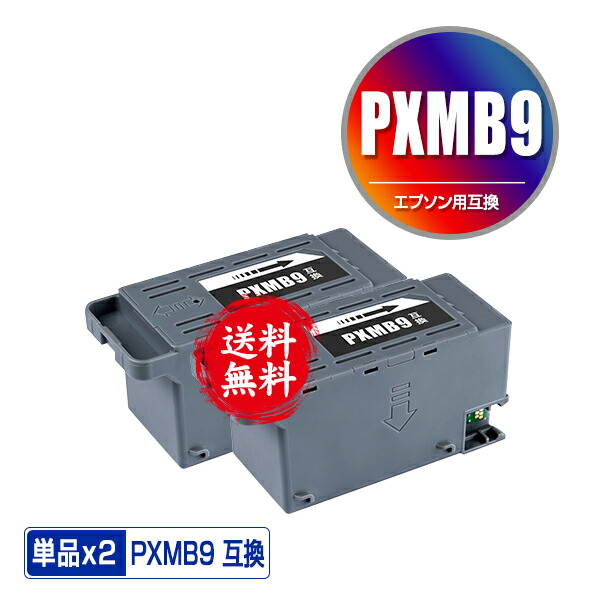 楽天市場】PXMB9 単品 エプソン用 互換メンテナンスボックス