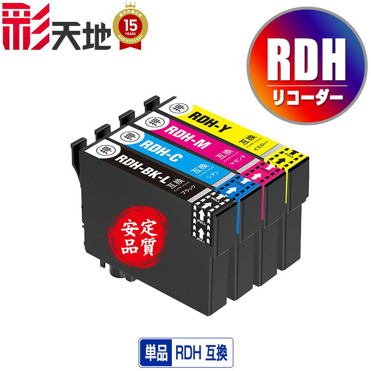 【楽天市場】 期間限定！RDH-BK-L RDH-C RDH-M RDH-Y 単品 自由選択 メール便 送料無料 エプソン 用 互換 インク ...