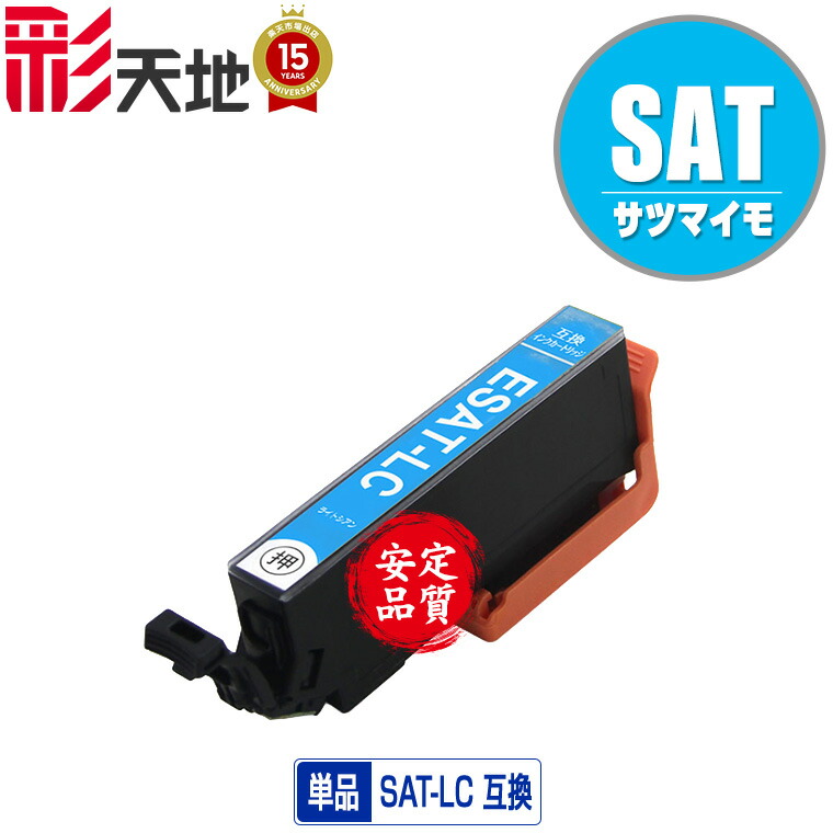 楽天市場】SAT-C シアン 単品 エプソン用 互換 インク (SAT SAT-6CL