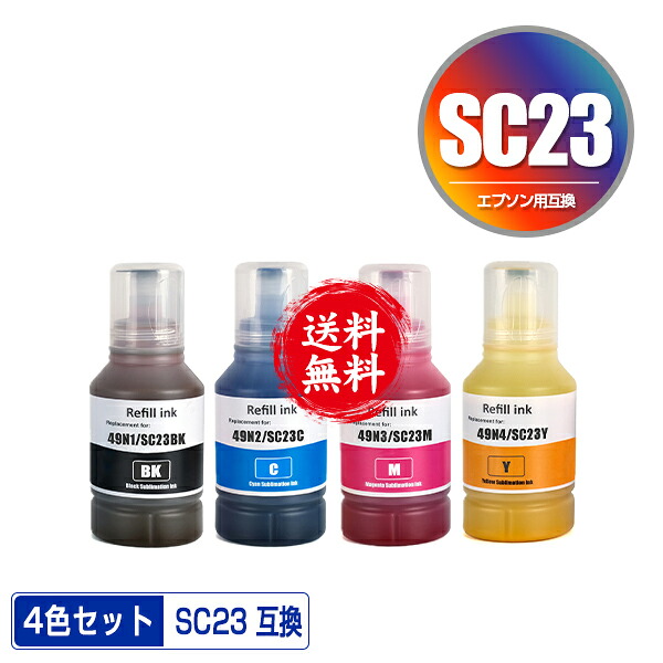 ●期間限定！ SC23BK SC23C SC23M SC23Y 4個セット 宅配便 送料無料 エプソン用 互換 インク パック インクボトル (SC23 SC23BK SC23C SC23M SC23Y SC-F150 SC-F15HH5 SC 23 SC-F550 SCF150 SCF15HH5 SCF550 SC F150 SC F15HH5 SC F550)