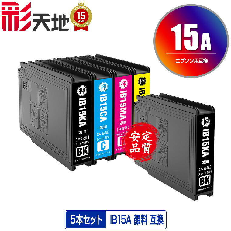 ●継続期間制限事項！IB15KA IB15CA IB15MA IB15YA えの具 4色書き割り + IB15KA 電子メイル便 貨物輸送無料 エプソン 用 取り替えっこ インキ (IB15A IB15B IB15KB IB15CB IB15MB IB15YB PX-M7120F PX-M7120FP PX-M7120FT PX-M712H5 PX-M712TH5 PX-S7120 PX-S7120P PX-S712H5 PXM7120F PXM7120FP)