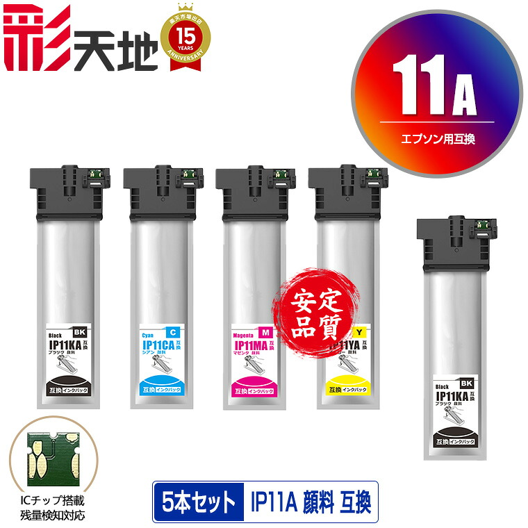 ●期間限定！ IP11A 顔料 4色セット + IP11KA エプソン用 IP11KA IP11CA IP11MA IP11YA EPSON互換 互換 インク パック 純正と同容量 宅配便 送料無料 (IP11 IP11A IP11B IP11KB IP11CB IP11MB IP11YB PX-M887F IP 11 PX-S887 PXM887F)｜彩天地 7,718円