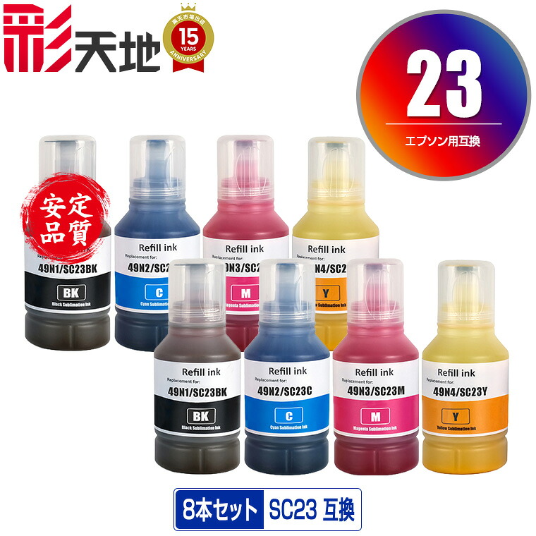 ●期間限定！ SC23BK SC23C SC23M SC23Y 4個セット&times;2 宅配便 送料無料 エプソン用 互換 インク パック インクボトル (SC23 SC23BK SC23C SC23M SC23Y SC-F150 SC 23 SC-F15HH5 SC-F550 SCF150 SCF15HH5 SCF550 SC F150 SC F15HH5 SC F550)｜彩天地