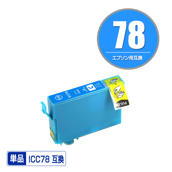 【楽天市場】ICC78 シアン 単品 エプソン 用 互換 インク (IC78 IC4CL78 PX-M650F IC 78 IC 77 PX