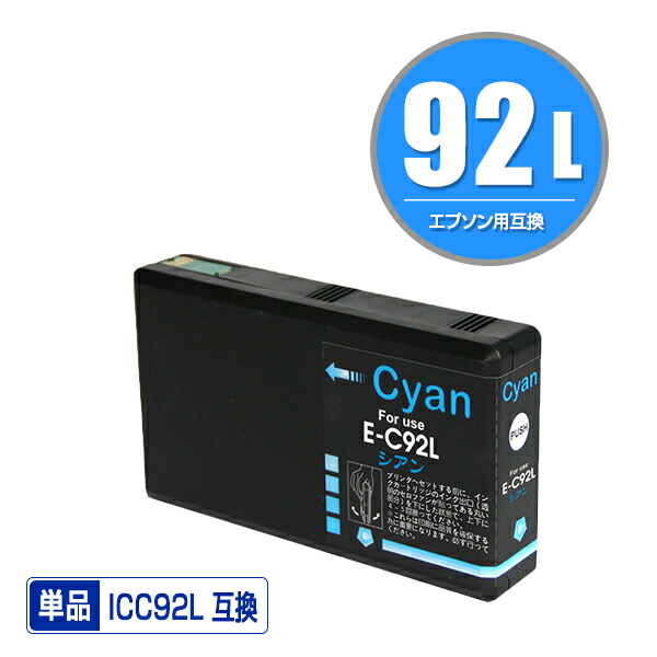 Epson ICC92L ICM92L ICBK92L ICY92L インク 楽天市場】☆新品元箱無し☆EPSON純正インク ICC92L/ICY92L