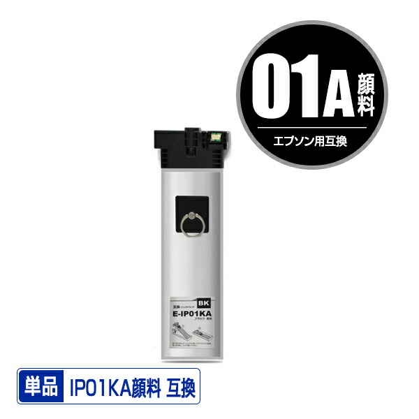 EPSON(エプソン) IP01KB 互換インクカートリッジ10個セット 楽天市場】IP01KB ブラック 顔料 大容量 単品 エプソン 用 互換 インク