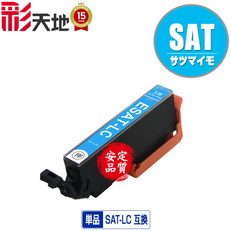 楽天市場】SAT-C シアン 単品 エプソン用 互換 インク (SAT SAT-6CL
